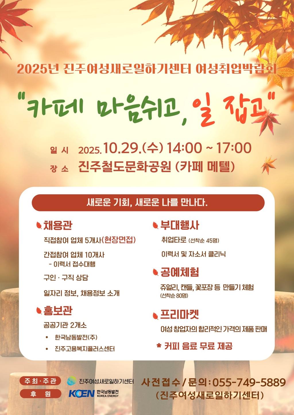 2025년 채용박람회 포스터