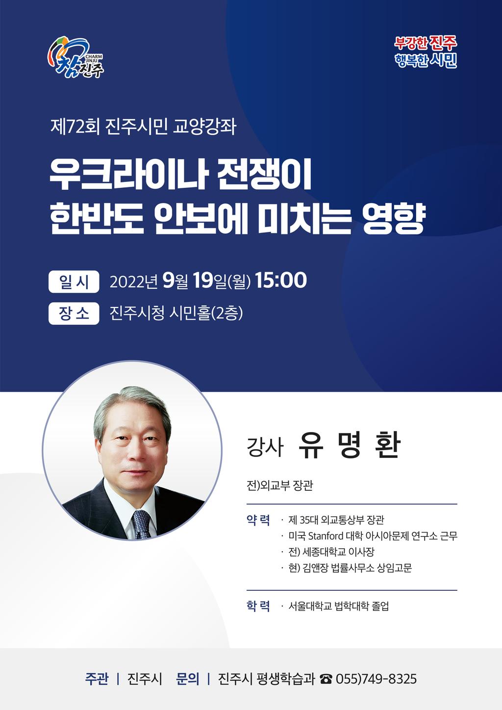 제72회 진주시민 교양강좌 (웹포스터)