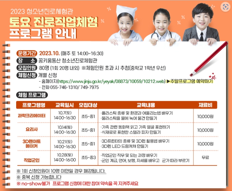 토요 진로직업체험 프로그램 운영 안내