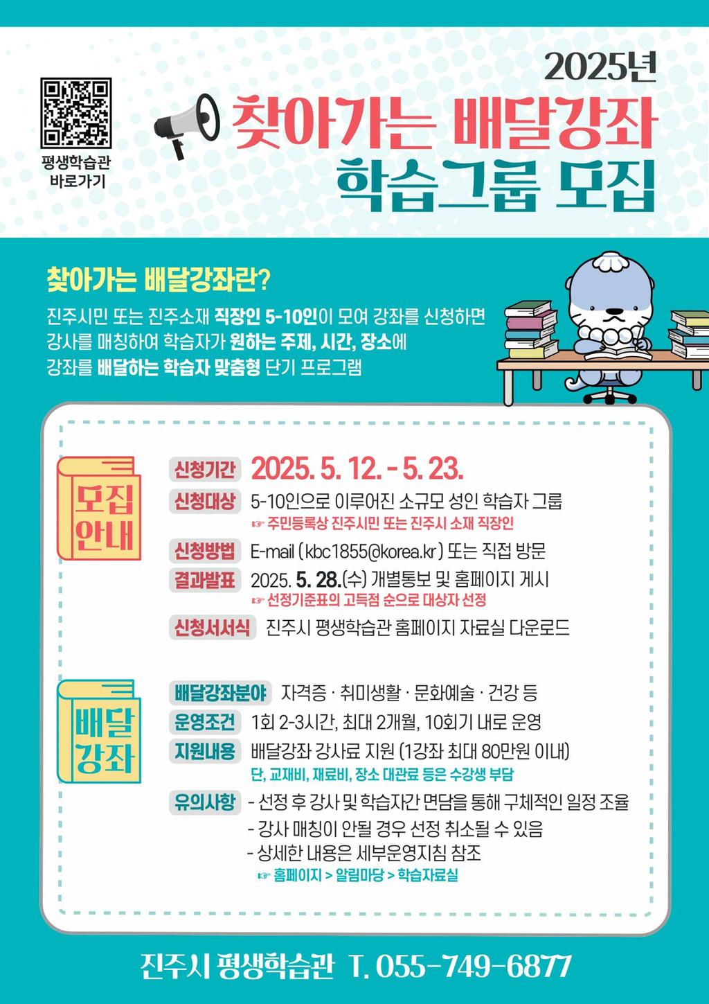 배달강좌