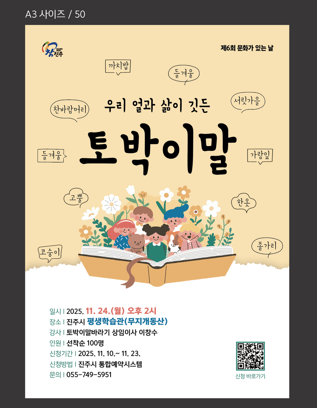 제6회 문화가 있는 날 포스터