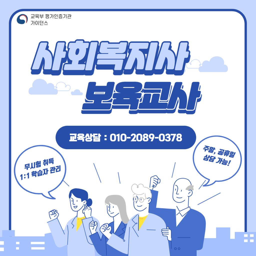 국가평생교육진흥원 사회복지사 보육교사