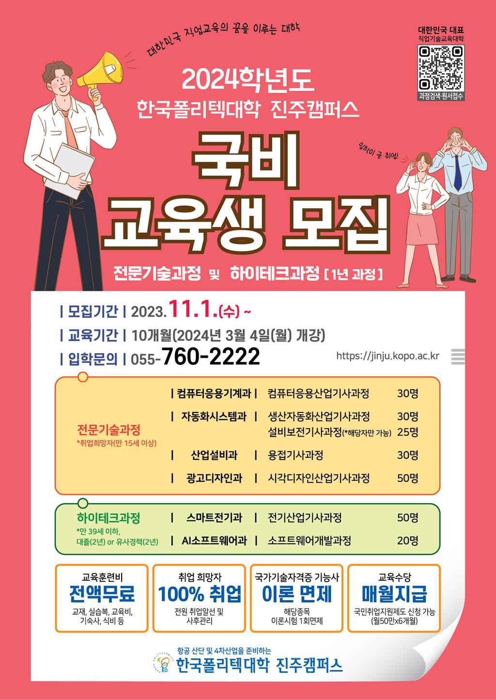 2004년 진주폴리텍 국비 교육생 모집 안내