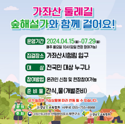 가좌산 둘레길 숲해설가와 함께 걸어요