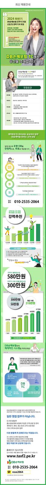 디비손해구인광고이미지
