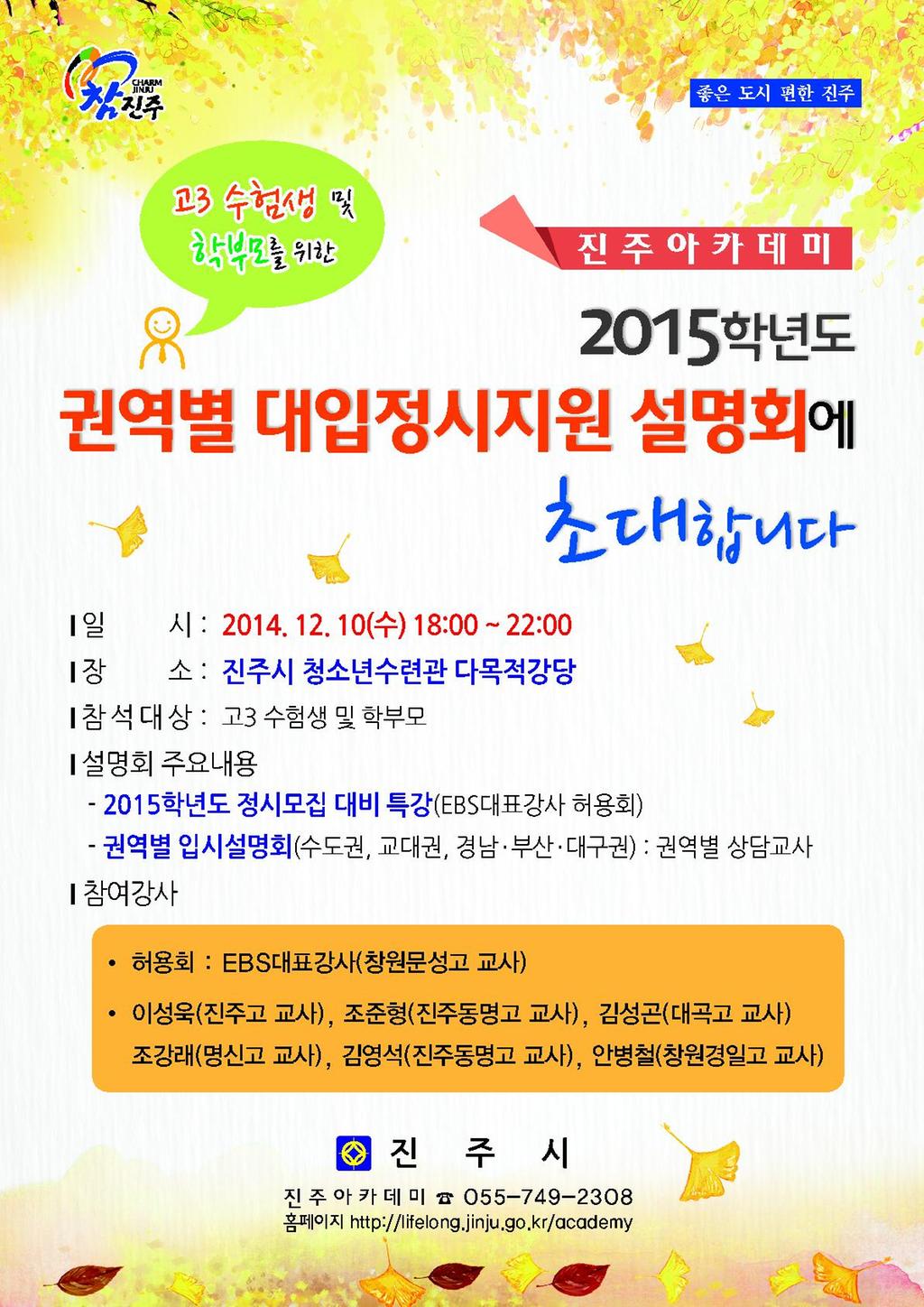 대입정시지원 설명회