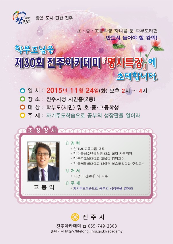 제30회 명사특강