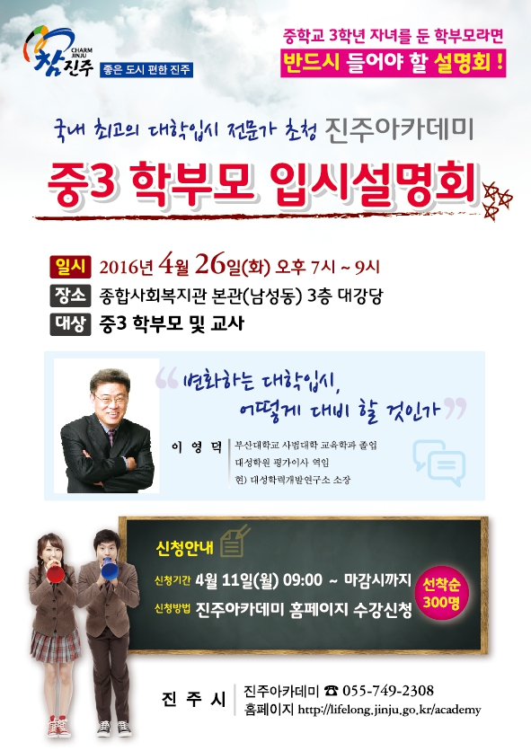 중3 학부모 입시설명회 