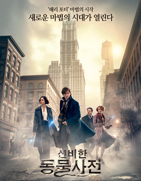 신비한 동물사정