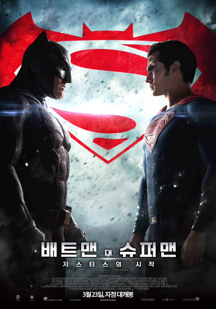 배트맨 대 슈퍼맨