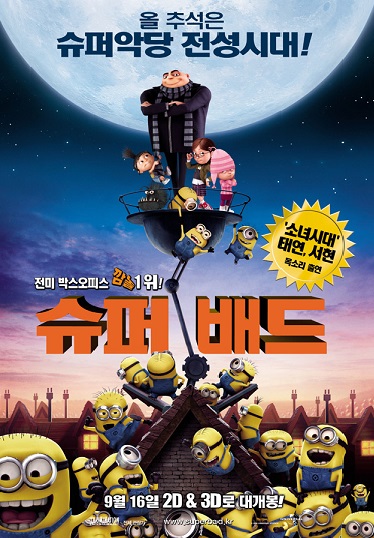 슈퍼 배드 1