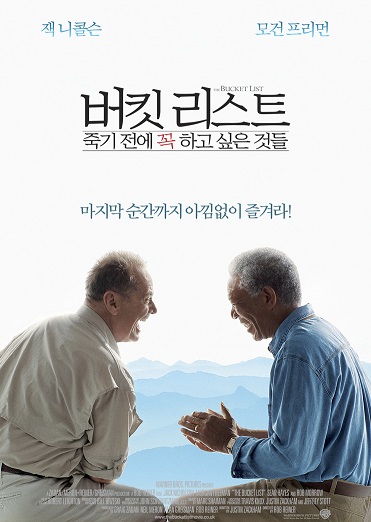 버킷리스트
