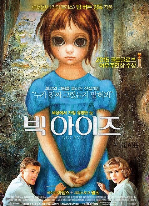빅아이즈