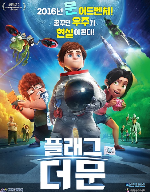 플래그 더 문