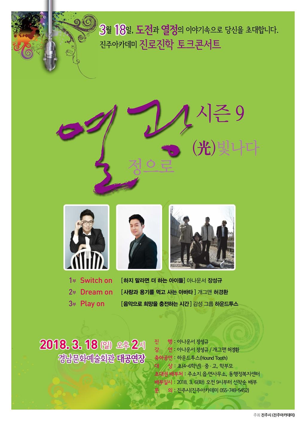 열광시즌9