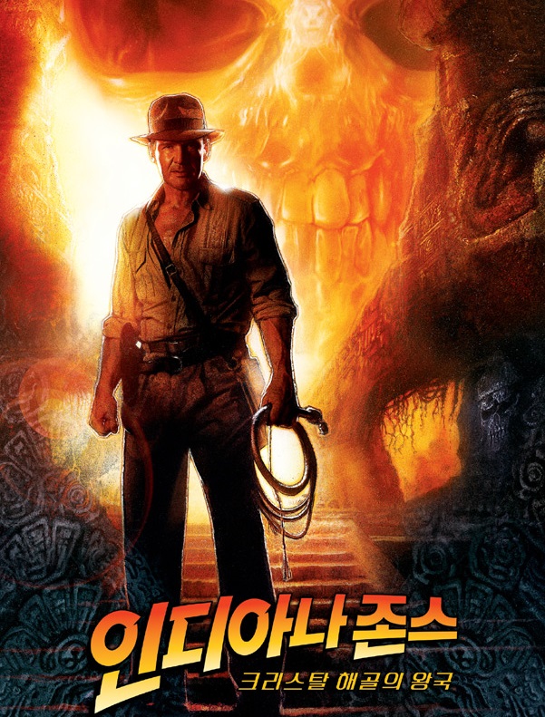 인디아나 존스-크리스탈 해골의 왕국