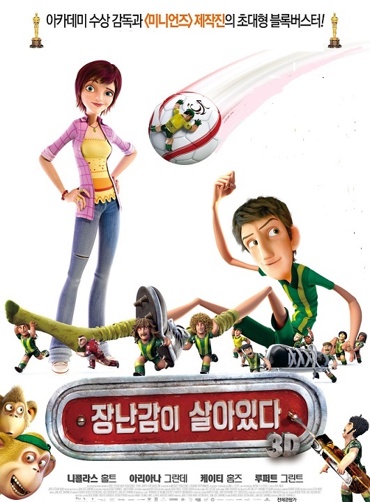 장난감이 살아있다