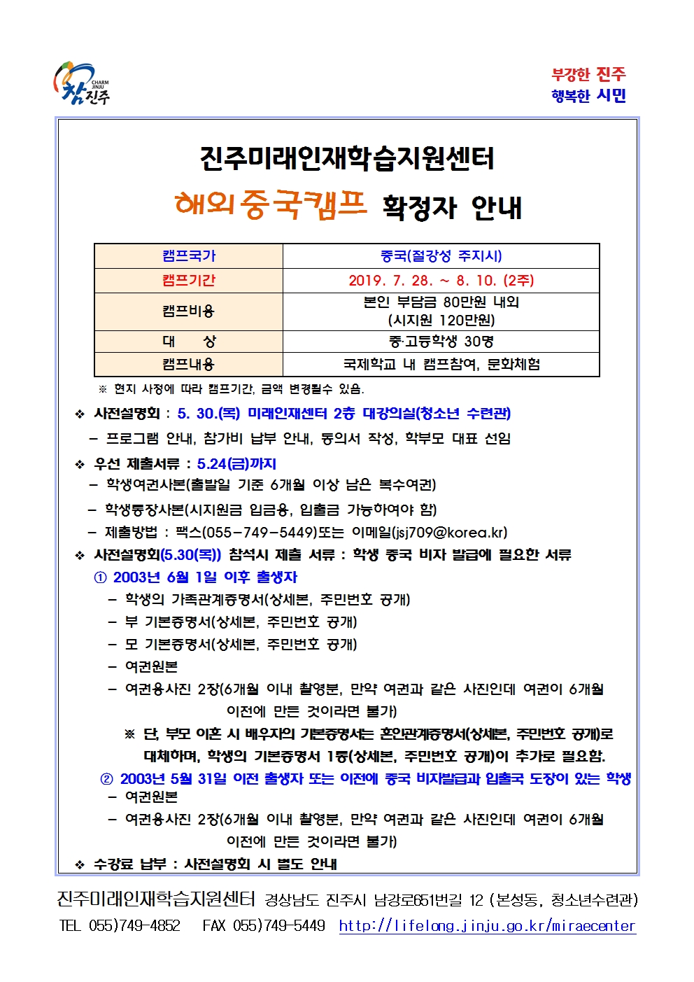 해외중국캠프 확정자 안내문
