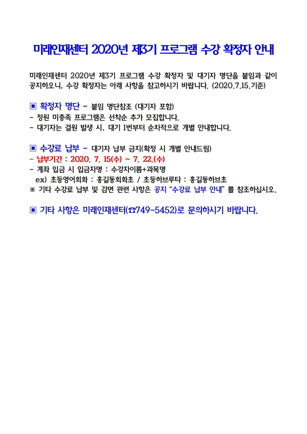 2020년 3기 확정자 공지