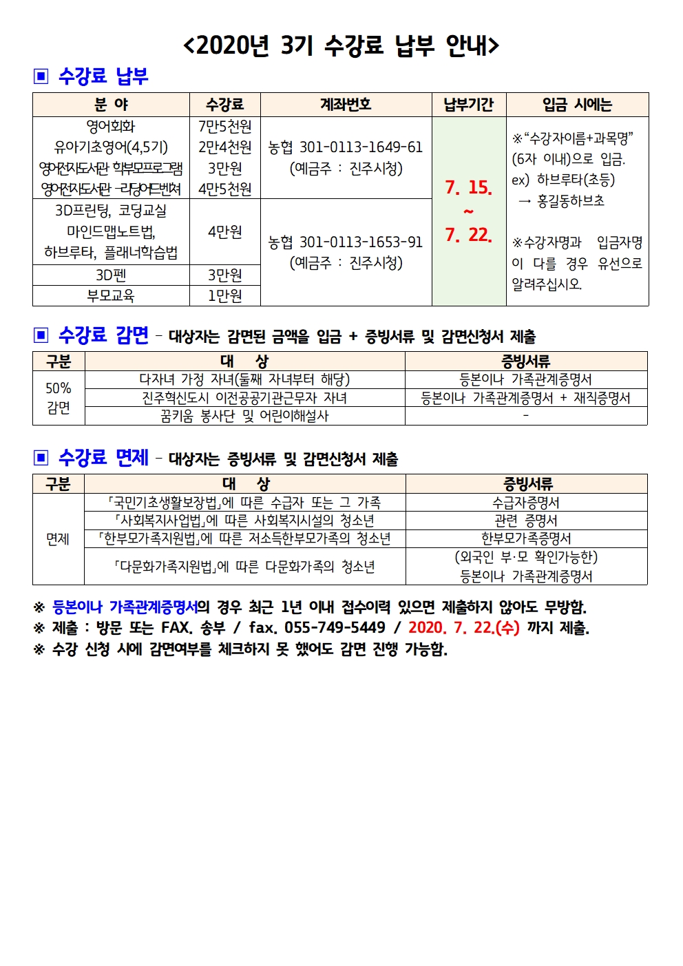 수강료 납부안내
