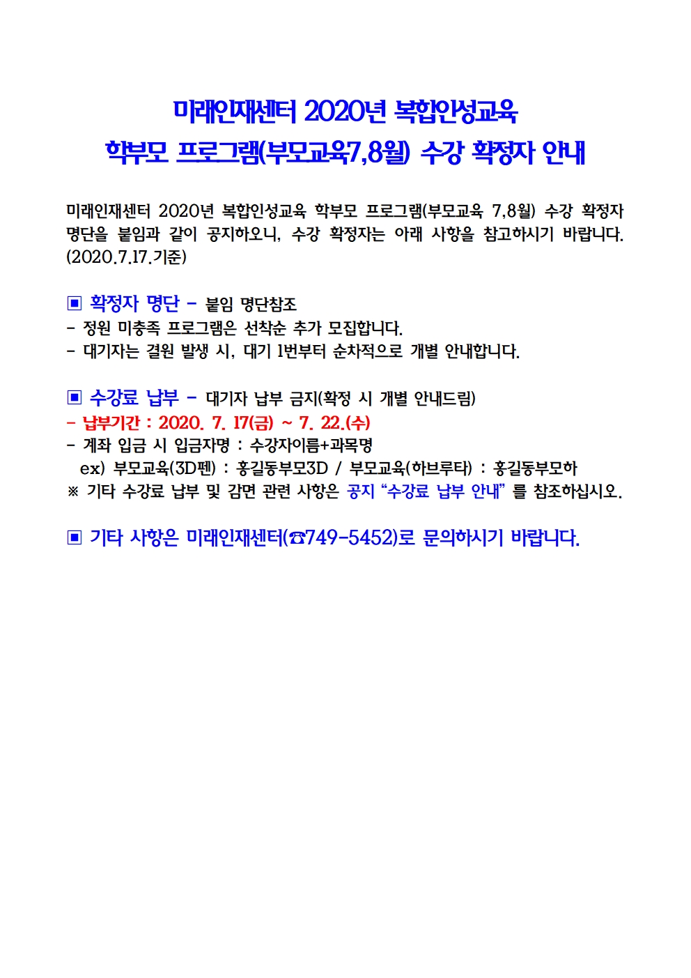 확정자 공지