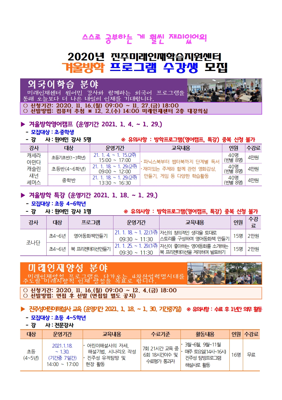 2020년 겨울방학 프로그램 수강생모집 안내