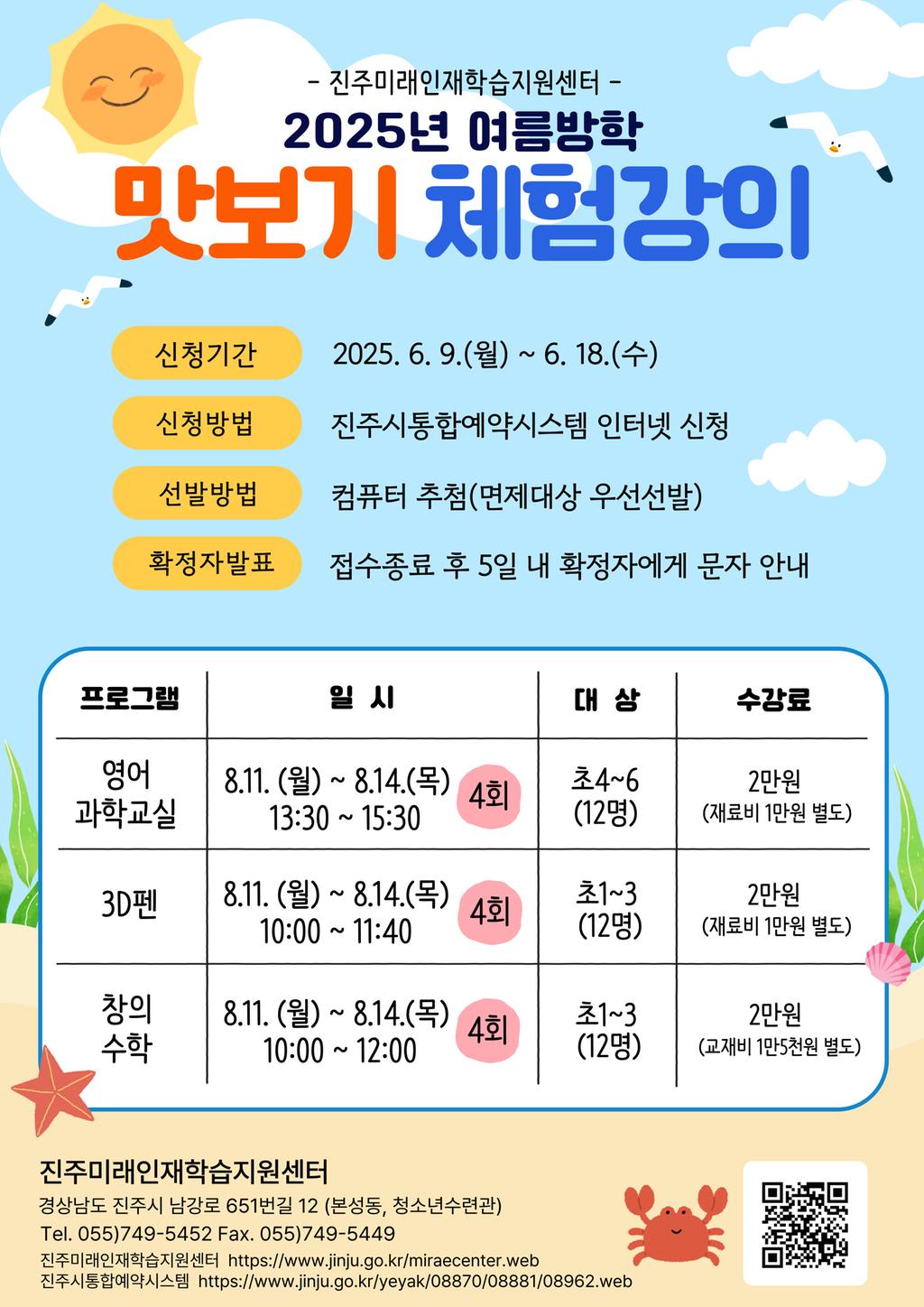 2025년 미래인재센터 맛보기 체험강의 수강생 모집