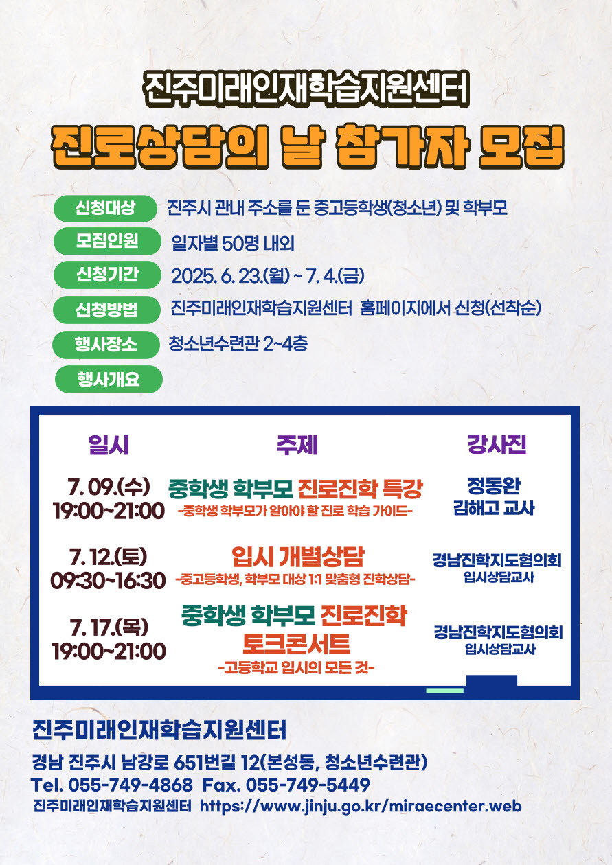 2025년 진로상담의 날 참가자 모집 홍보물
