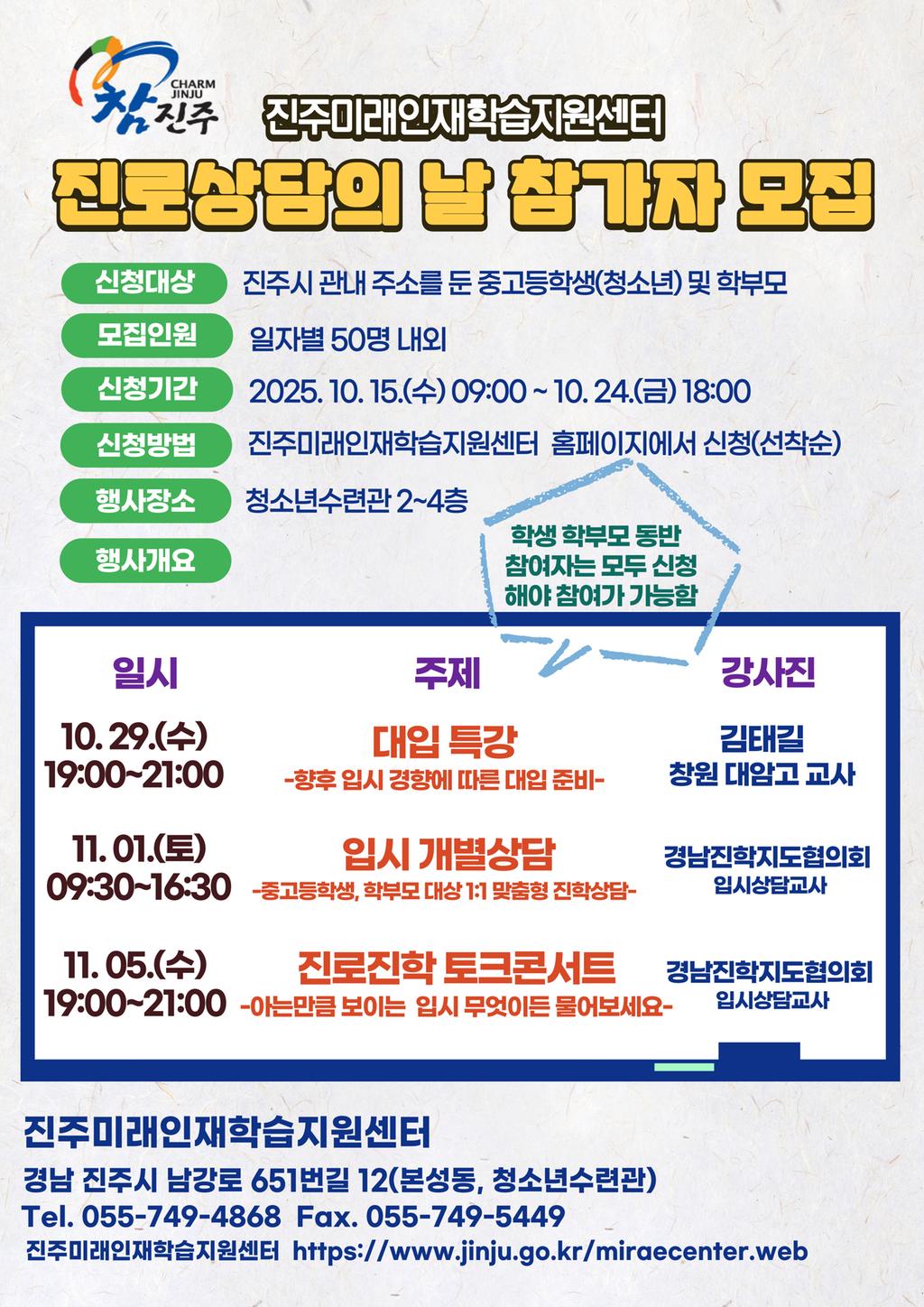 진로상담의 날(2차) 홍보물