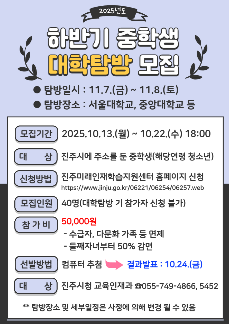 대학탐방 안내문