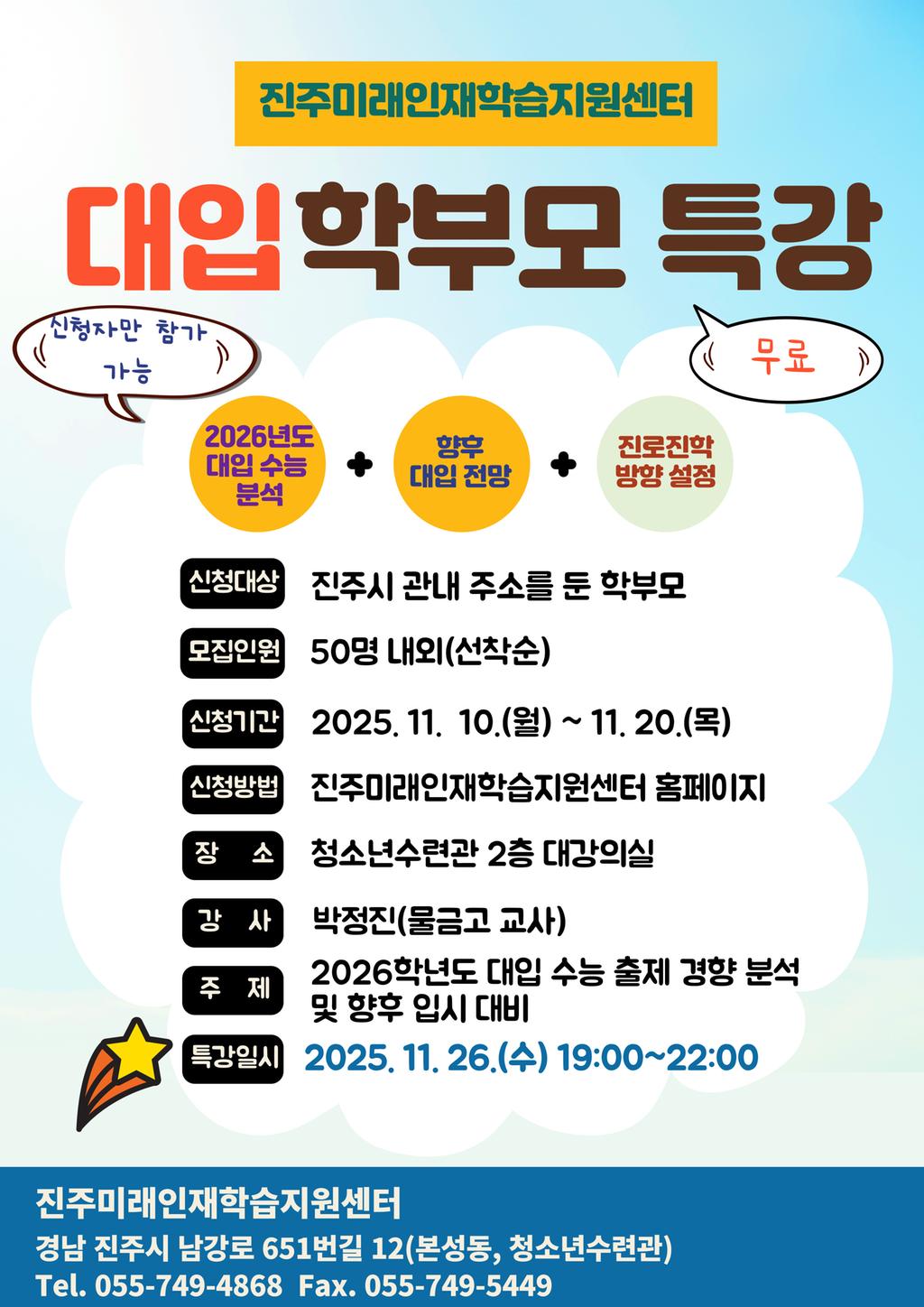 대입 학부모 특강