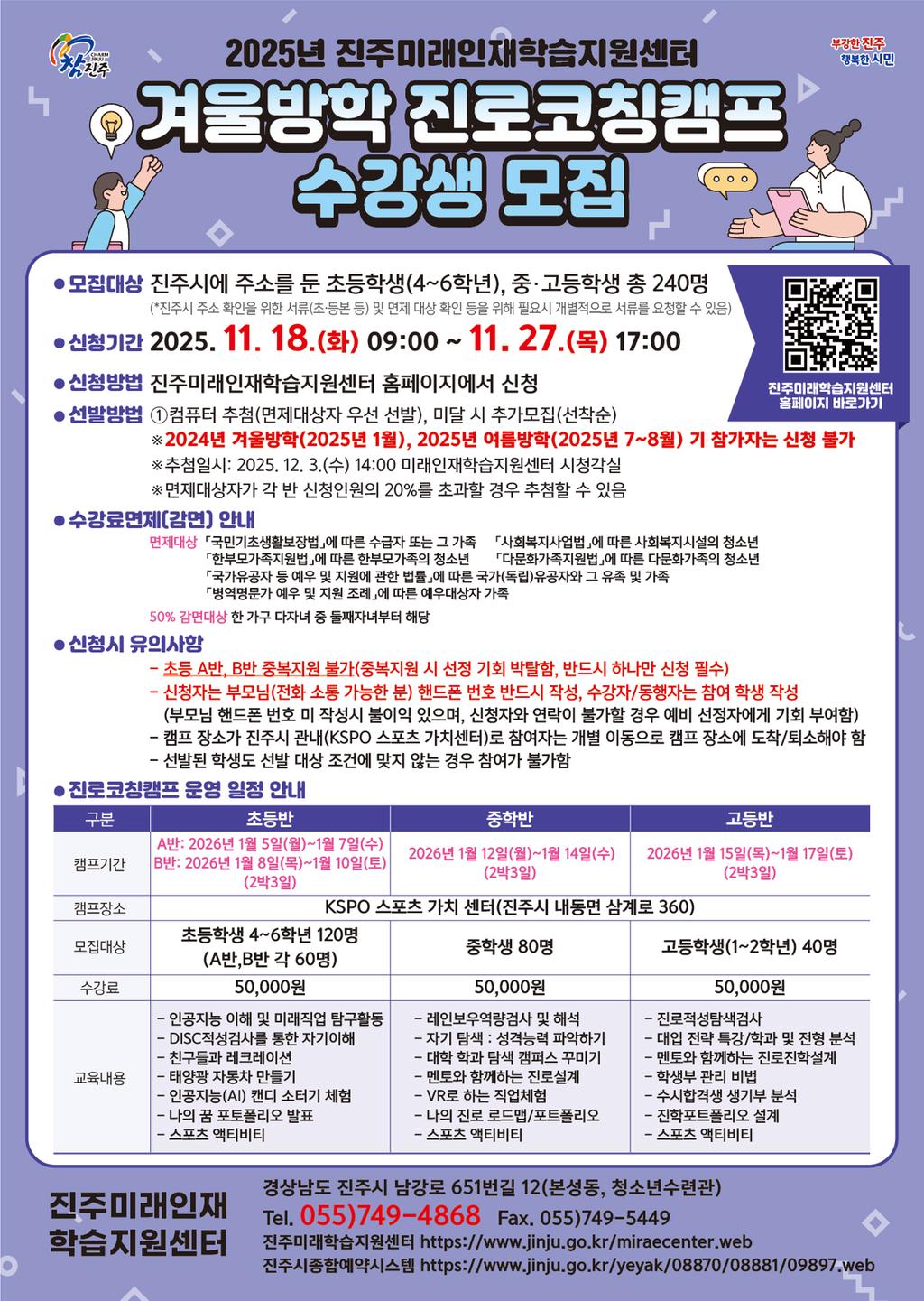 겨울방학 진로코칭캠프 홍보물