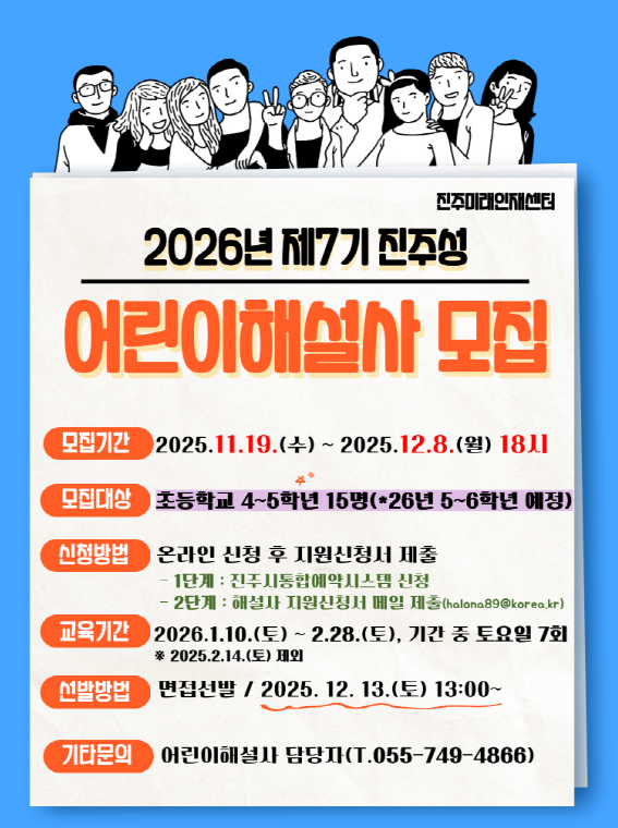 어린이해설사 모집안내