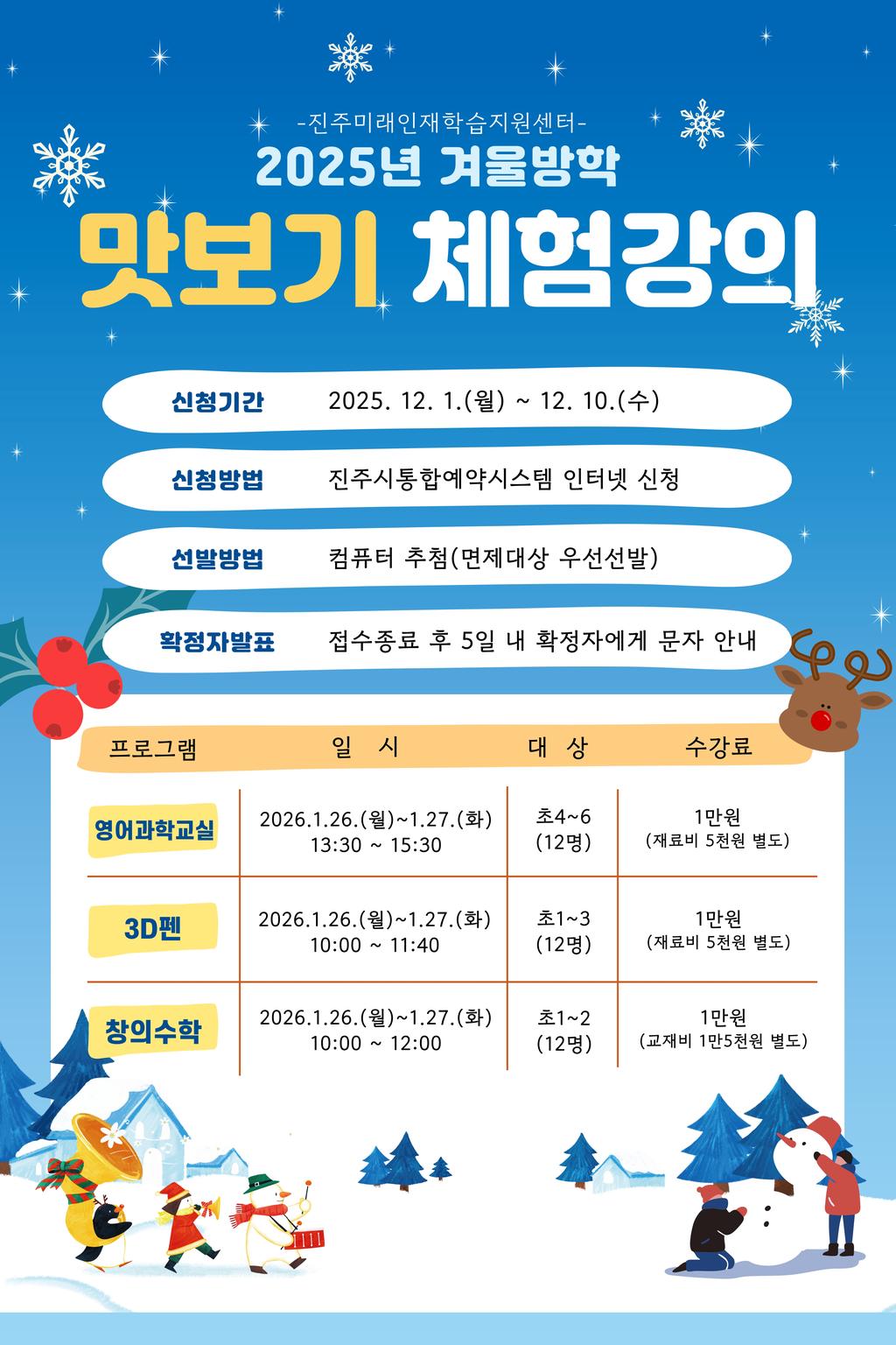 겨울방학 맛보기 체험강의