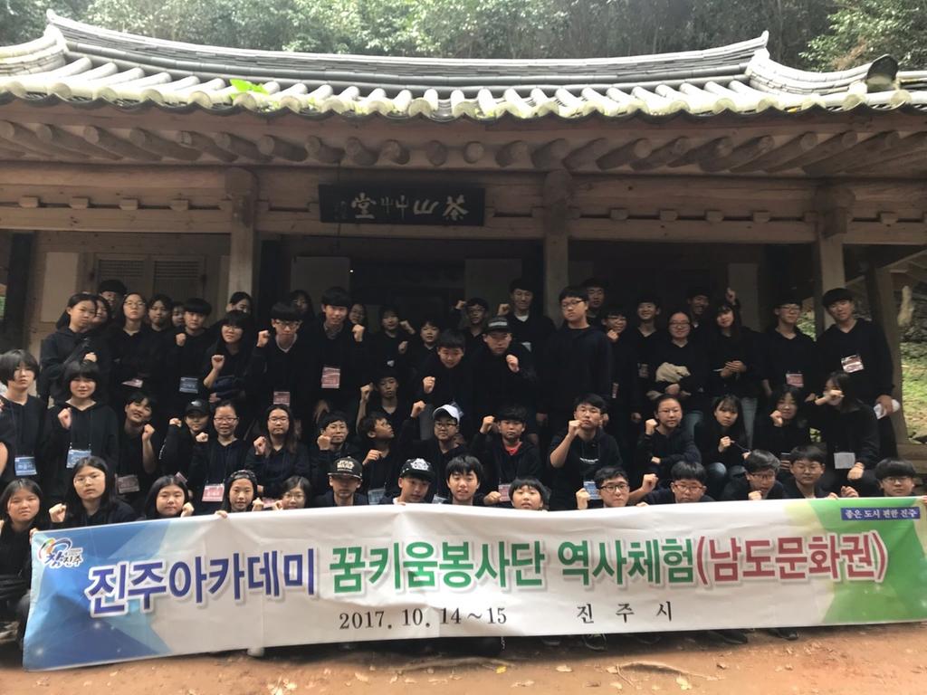 2017 진주아카데미 꿈키움봉사단 역사체험