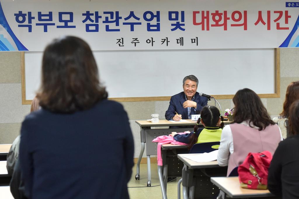 진주아카데미 진주시장, 학부모와 소통의 시간