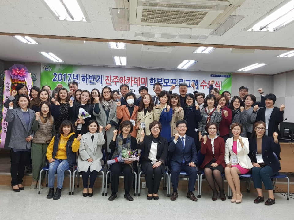 2017 하반기 진주아카데미 학부모프로그램 수료식
