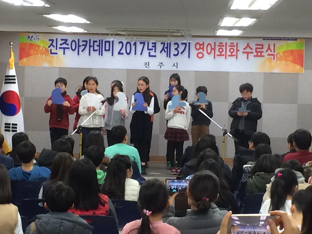 2017년 제3기 진주아카데미 영어회화 수료식