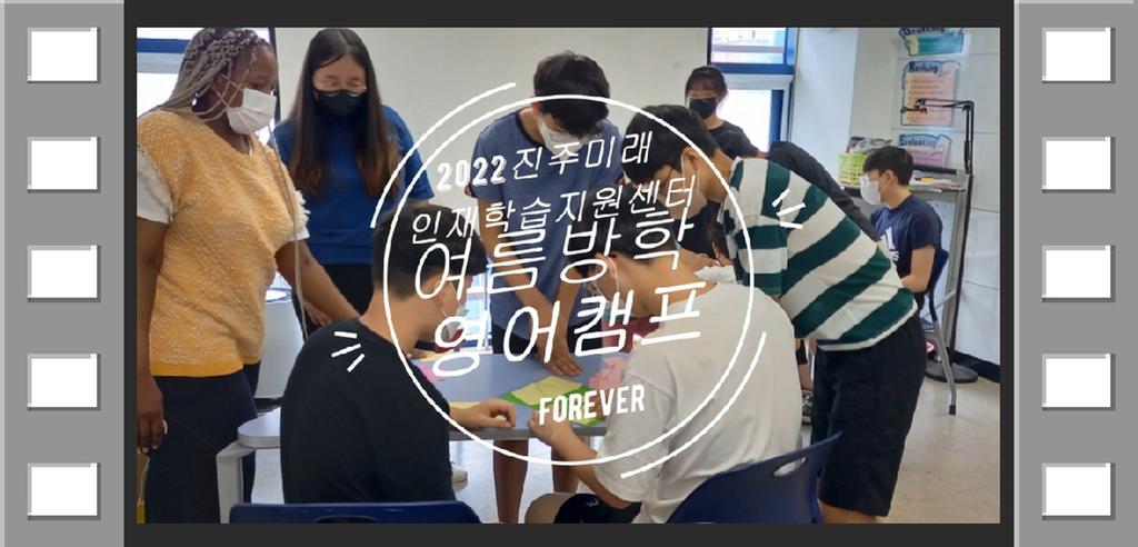 여름방학 영어캠프