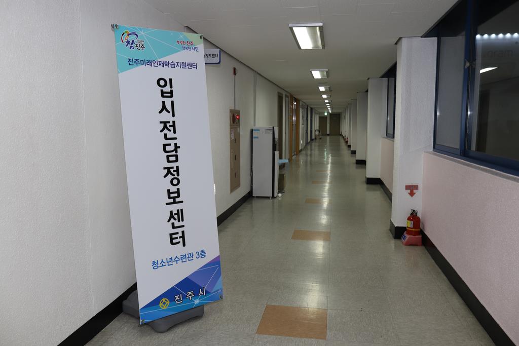 입시전담정보센터 입구