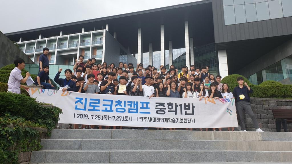 2019 진로코칭캠프(중학1반)