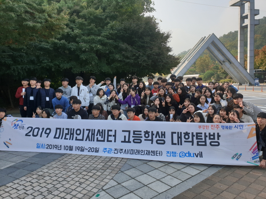 2019 고등학생 대학탐방 관련 사진
