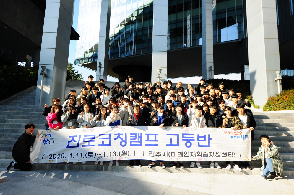 2019 겨울방학 진로코칭캠프(고등반) 활동 사진