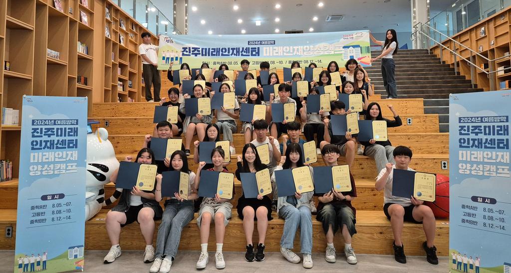 2024년 여름방학 미래인재양성캠프(고등학생)
