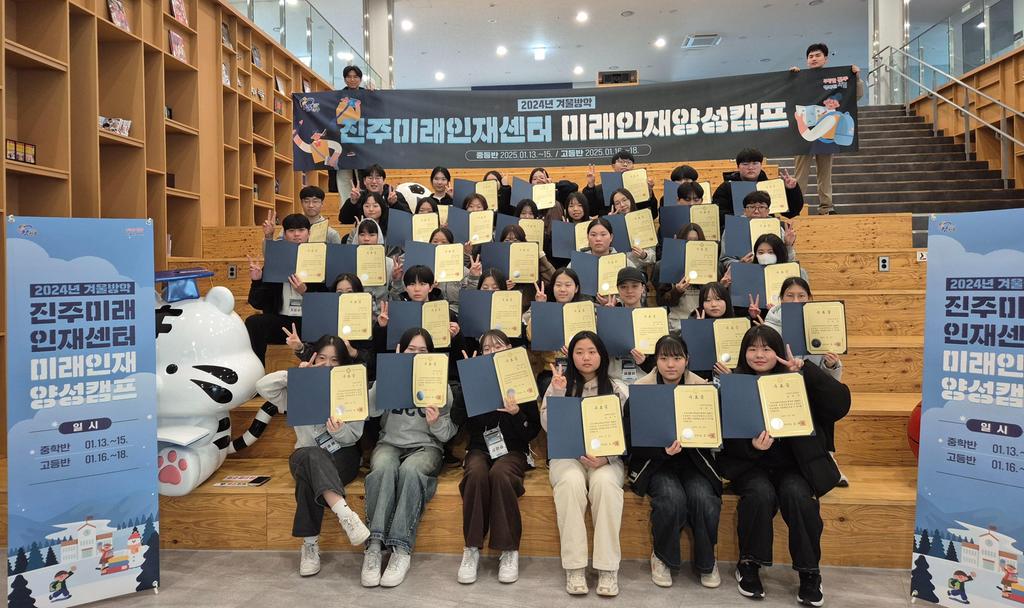 2024년 겨울방학 미래인재양성캠프(고등학생)