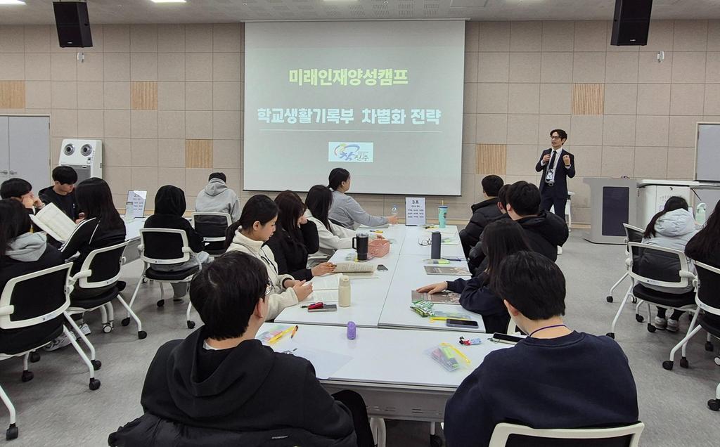 2024년 겨울방학 미래인재양성캠프(고등학생)