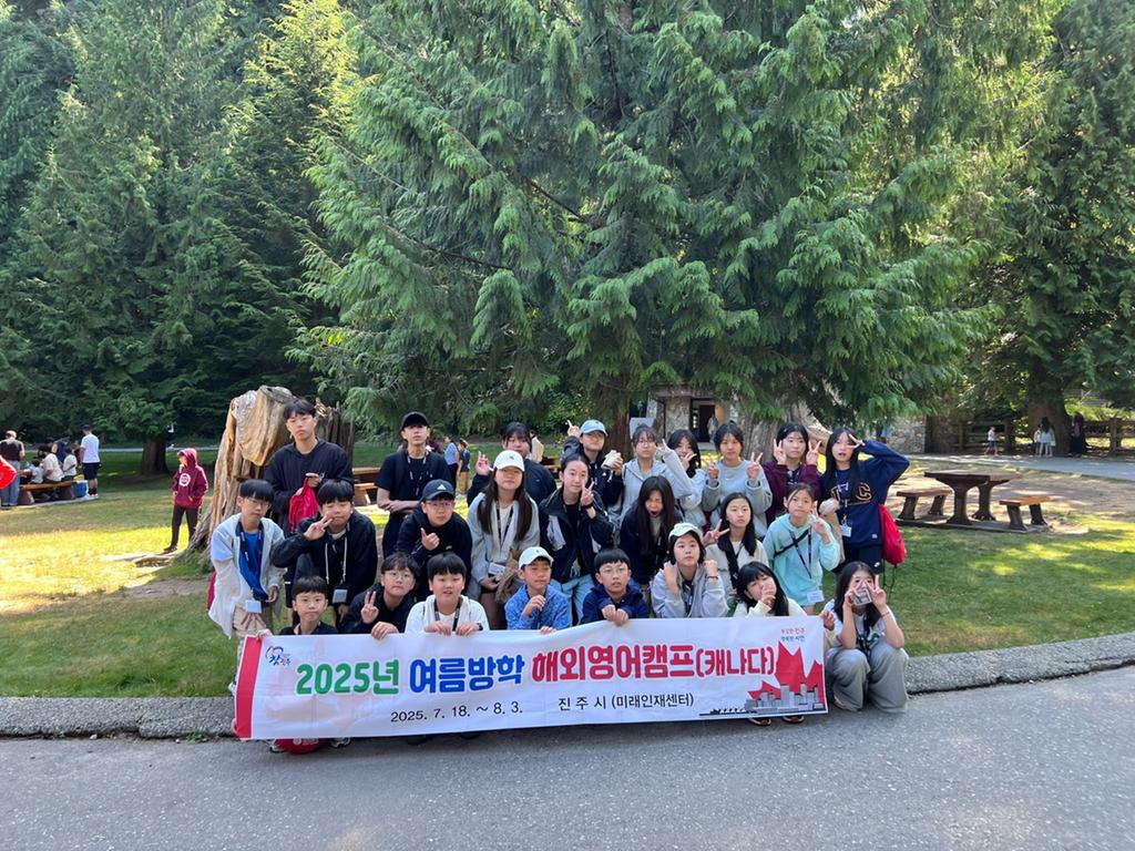 7.27.-2025년 여름방학 해외영어캠프(캐나다)