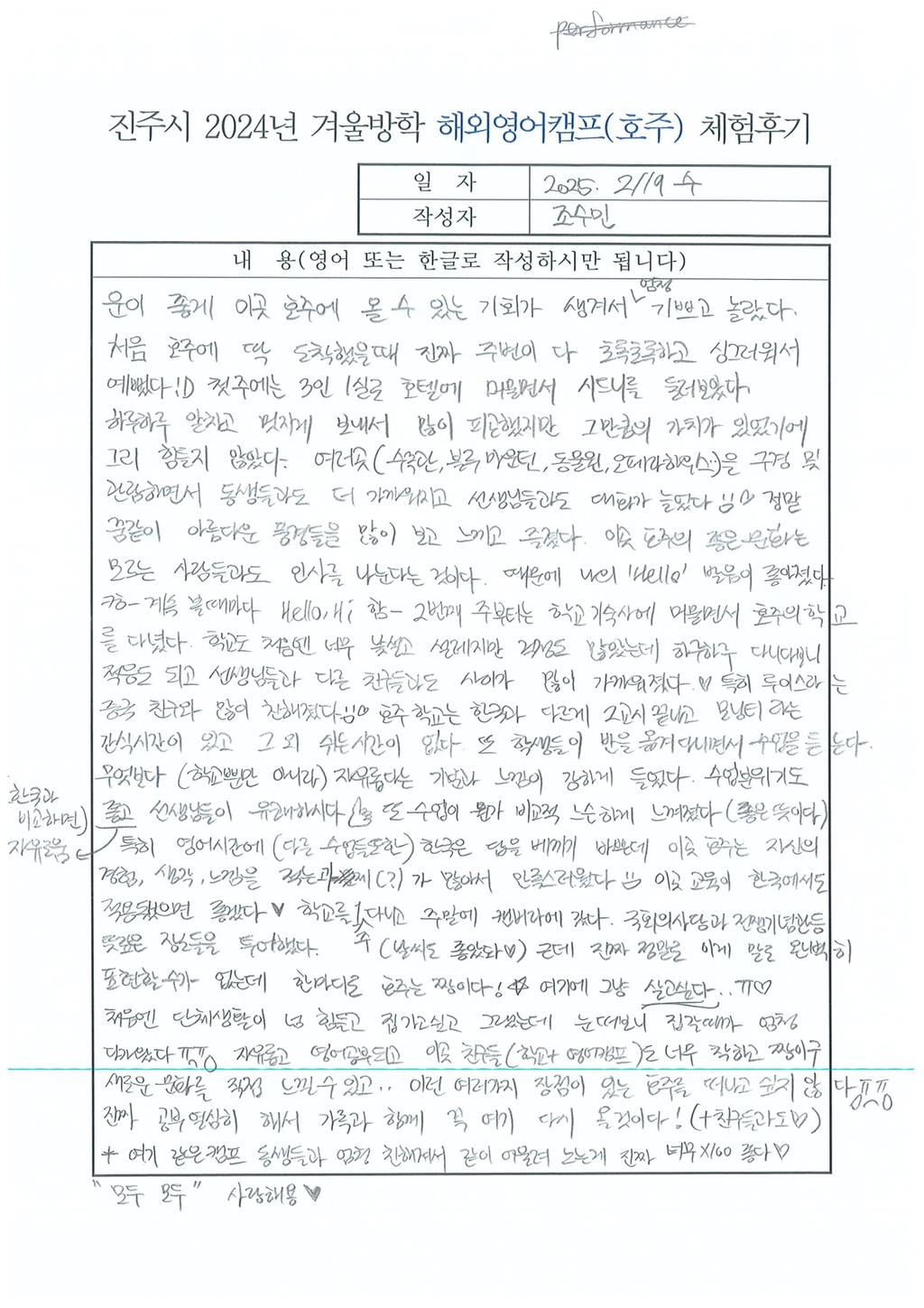 조수민 후기