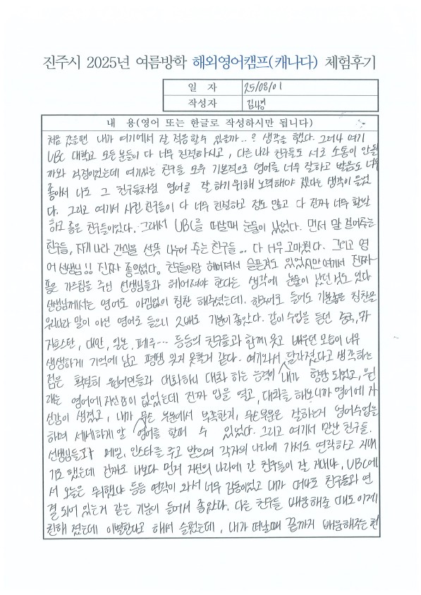 2025년 여름방학 해외영어캠프(캐나다) 체험후기