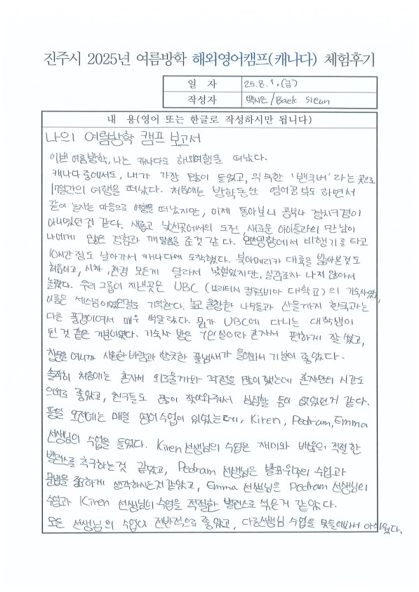 2025년 여름방학 해외영어캠프(캐나다) 체험후기